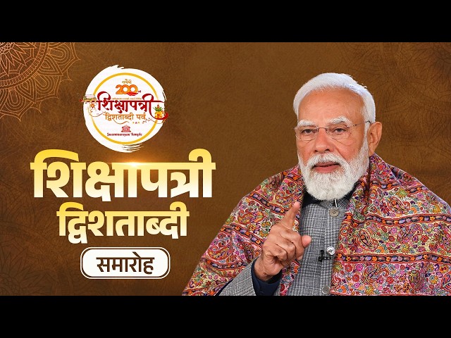LIVE: PM Modi’s message during Shikshapatri Dwishatabdi Samaroh