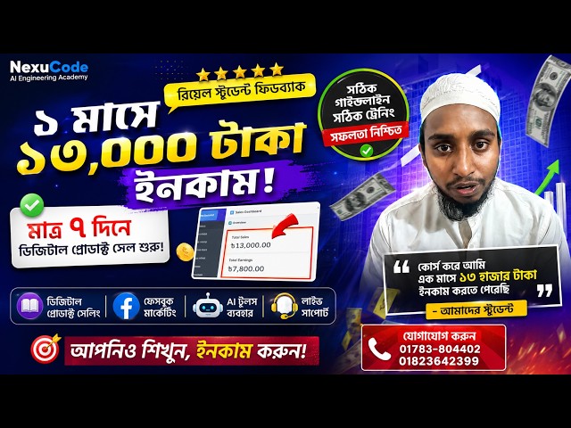 মাত্র ৭ দিনে ডিজিটাল প্রোডাক্ট সেল শুরু | এক মাসে ১৩ হাজার টাকা ইনকাম 🔥