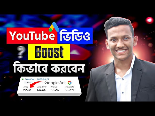 YouTube Video Boost 2026 | How to Boost YouTube Video | Google Ads Tutorial Bangla