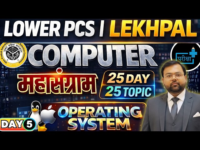 UPSSSC Lekhpal, Lower PCS ,Computer Best startegy , upsssc computer previous year question #UPSSSC