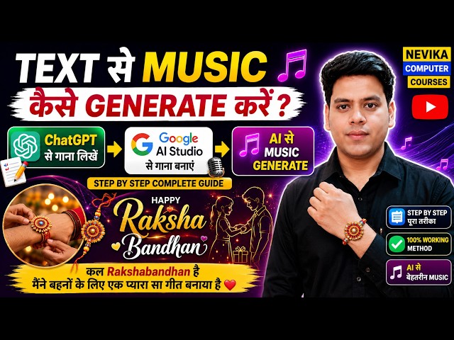 Text Se Music Kaise Generate Kare? | ChatGPT Se Song Likhe + Google AI Studio Se Song Banaye | Ai