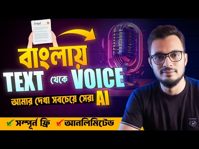 unlimited and Free text to bangla voice converter in clipchamp ai tools in bangla tutorial