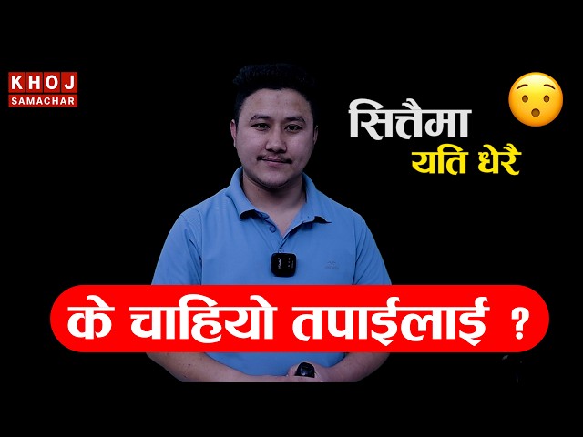 Best Nepali All-in-One App 2026  | One App That Can Replace 10 Apps Khoj Samachar