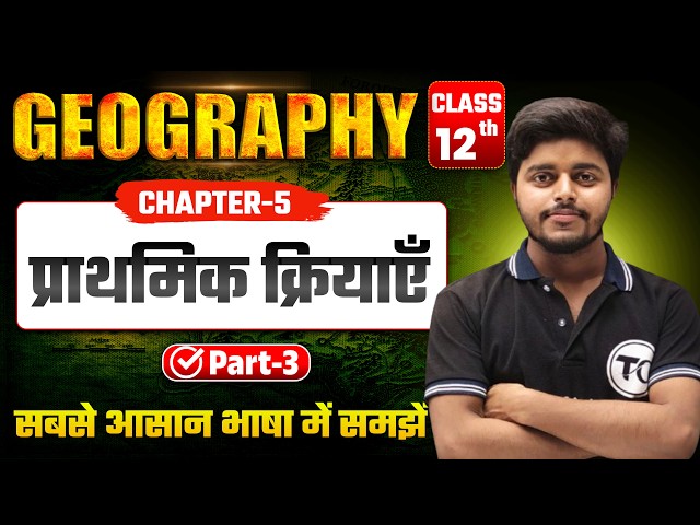 Geography Class 12 Chapter 5 | प्राथमिक क्रियाएं | Class 12th Geography Chapter 4 | Part 3