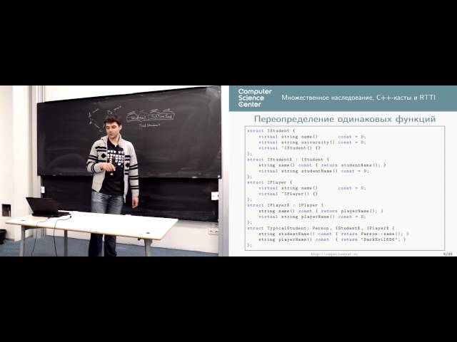 Множественное наследование, С++ касты и RTTI