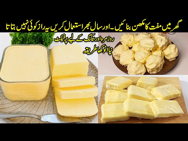 Butter Recipe | Butter | Homemade Butter Recipe | How to Make Butter at home | Store For One Year