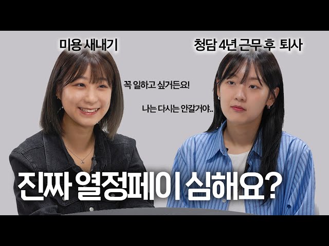How much do you make working as a hairstylist in Cheongdam-dong?