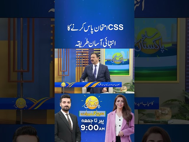 Best Easy Way To Pass CSS Exam | #css #cssexam #csspreparation #exams #examstips #shorts #short