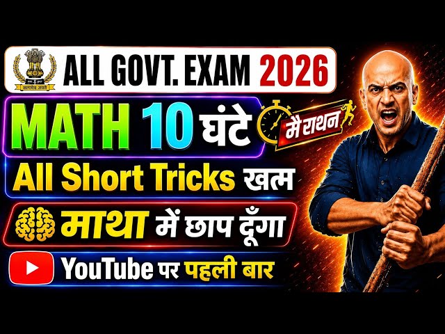 Math All Short Tricks In One Video😲For SSC, Railway, Bank, State Exams #mathstricks #maths #ssc #rrb
