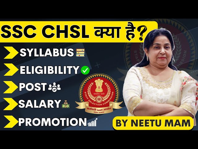 SSC CHSL Kya Hai Learn from NEETU MAM 💯 | SSC CHSL 2023 Syllabus, Age, Eligibility, Salary, Promo...