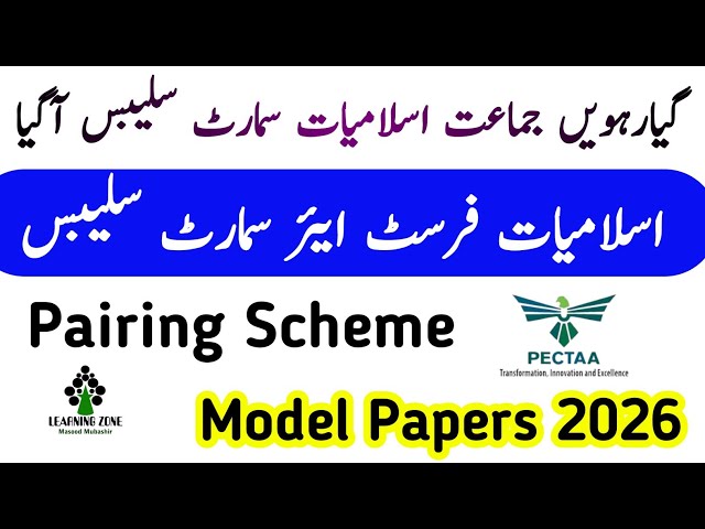11 Class Smart Syllabus Islamiyat Exams | Class 11th Short Smart Syllabus Islamiyat | Learning Zone