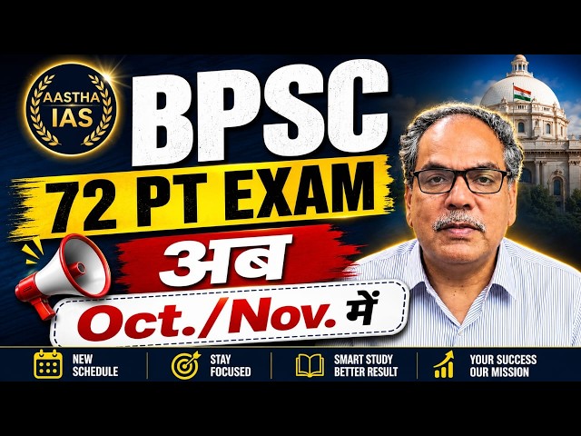 BPSC 72ND PT EXAM IN OCT/NOV!