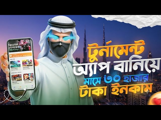 কিভাবে টুর্নামেন্ট অ্যাপ বানাবেন? HOW TO MAKE OM TOURNAMENT APP BANGLA
