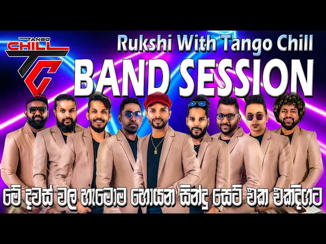 Rukshi with Tango Chill Band Session | මේ දවස්වල පිස්සුවෙන් හොයන සුපිරිම සිංදු එකතුවක්