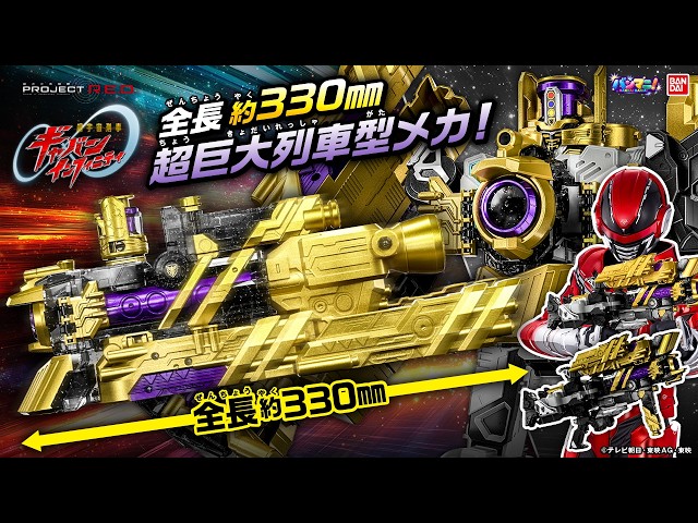 [Super Space Sheriff Gavan Infinity] A gigantic train-type mecha appears!! Transforms into a larg...