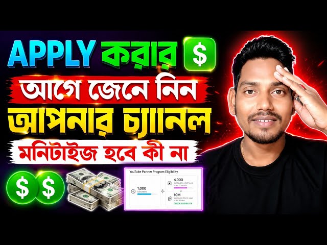 ইউটিউব চ্যানেল ঠিক আছে কিনা কিভাবে বুঝব ✅ YouTube Channel Check | How To Chek YouTube Channe 2026