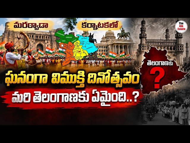 September 17 Telangana: Integration, Liberation, or Betrayal? The History Explained
