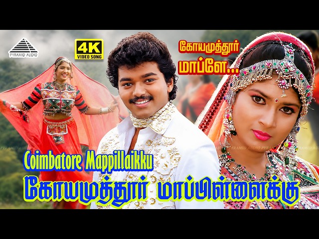 Coimbatore Mappillaikku Ponnu Kidaicha 4K Video Song | Coimbatore Mappillai | Vijay | Sanghavi