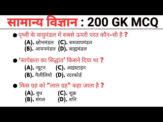 Science 200 gk || general knowledge questions | gk quiz | general knowledge | general knowledge quiz