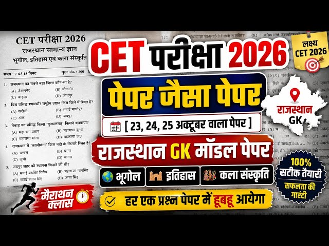 Cet Online Classes 2026 | Cet 12th leave 2026 Cet live Classes 2026 |Cet exam date 2026 | Nitesh sir