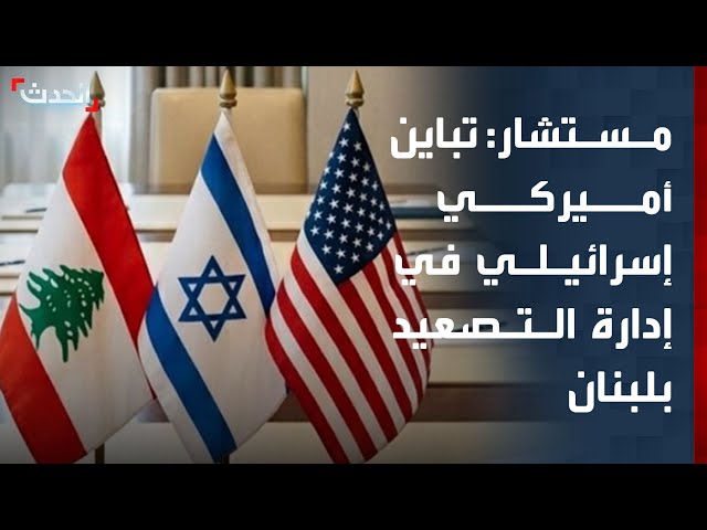 Advisor: Discrepancy in positions between Trump and Netanyahu regarding the escalation in Lebanon