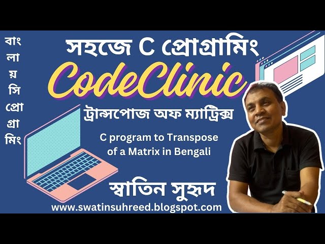C program to transpose of a Matrix in Bengali.