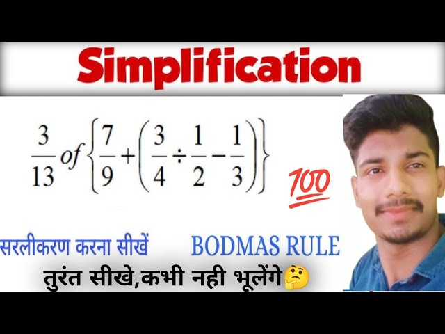 🤔Simplification | How to do Simplification | Simplification Questions | Bodmas Rule #maths #Bodmas💯