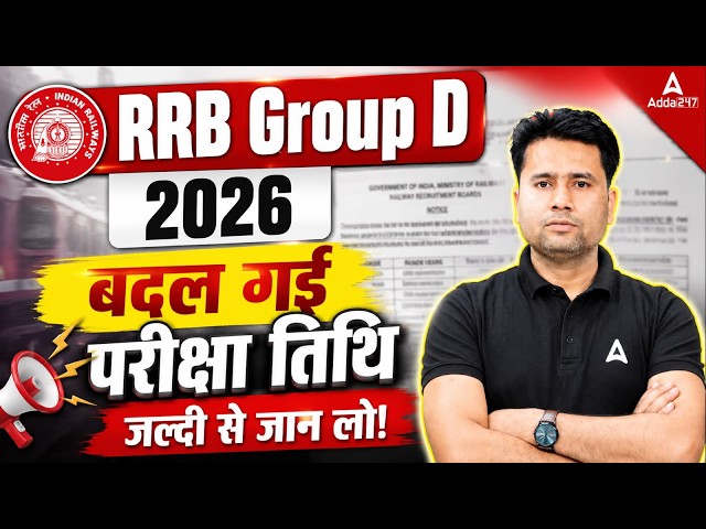 RRB Group D Exam Date 2026 Change | RRB Group D New Exam Date 2026 | Group D Exam Date 2026