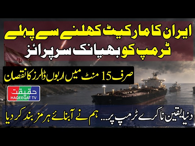 Iran Surprises US Markets Before Opening Over Oil Shipping Lanes