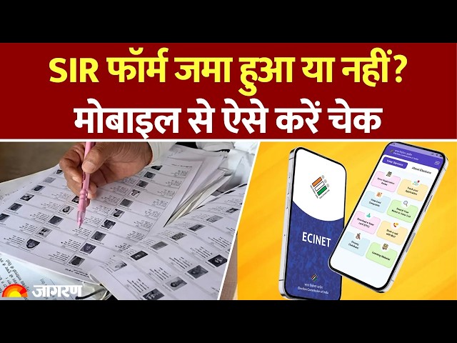 Explainer: SIR फॉर्म जमा हुआ या नहीं? मोबाइल से ऐसे करें चेक। Delhi Voter List 2026 | BLO | CM Rekha