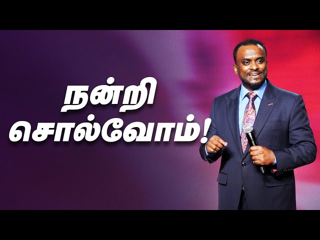 நன்றி சொல்வோம்! (Tamil) | Pastor Gersson Edinbaro | Powercentral Church