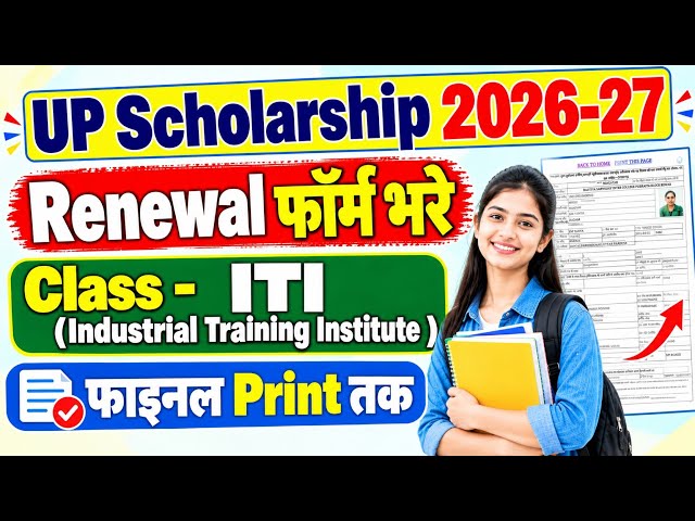 How to Fill Out the UP Scholarship ITI Renewal Form 2026-27 | UP Scholarship Renewal Form 2026-27