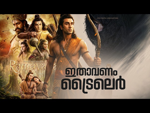 Ramayana | Trailer | ഇതാവണം ട്രൈലെർ | Ranbir Kapoor | Yash | Sai Pallavi |