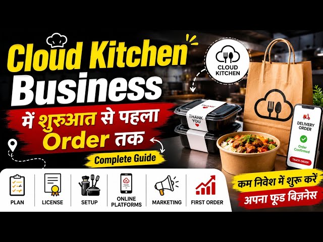 Cloud Kitchen Business: शुरुआत से पहला Order तक | Complete Guide