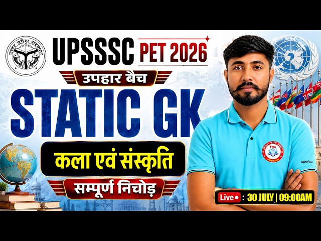 UPSSSC PET 2026 | Static GK : कला एवं संस्कृति | PET Static GK Class #13 | Parveen Sir