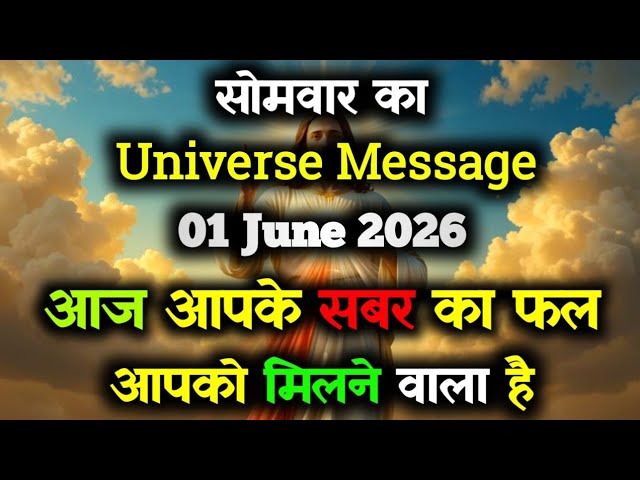 ✅01 June 2026 ka Universe Message || aaj ka Divine message || God Message Today #angelmessage