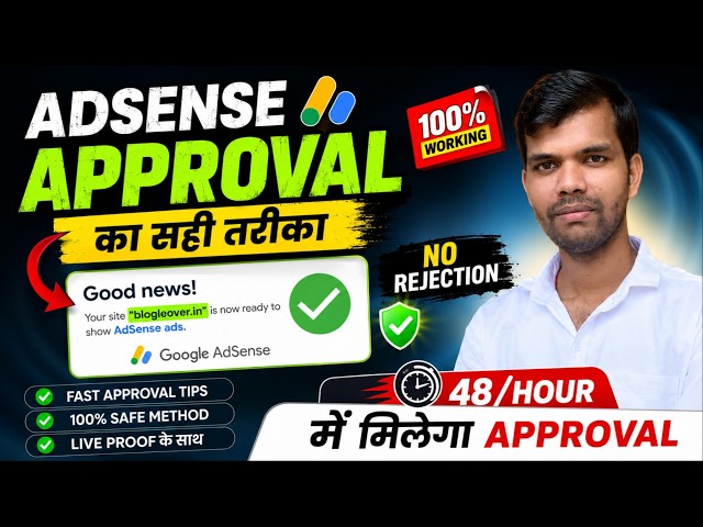 Google AdSense approval Tricks | Get Google Adsense Approval Quickly