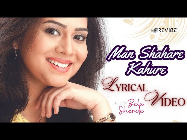 Man Shahare Kahure (Marathi Breathless)  (Official Lyric Video) | Bela Shende | Hits of Bela Shende