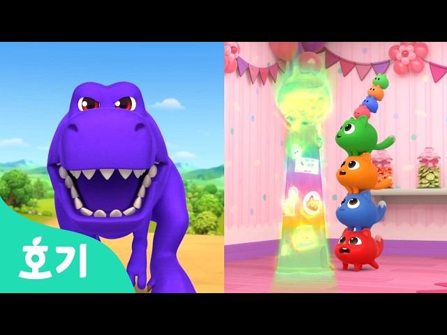 크앙!🦖 공룡과 냠냠!🍭 사탕 색깔놀이 |  🌈호기와 색깔놀이 | 공룡, 사탕, 핑거 패밀리, 팝잇 | Halloween | 호기! 핑크퐁 - 놀면서 배워요
