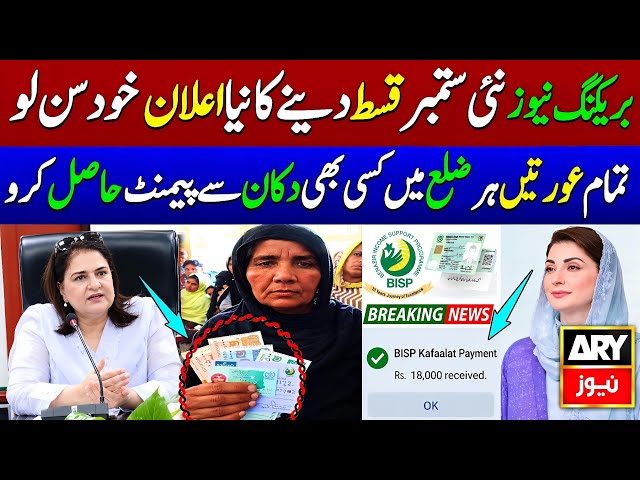 BISP New Qist collect from any shop in your district | Benazir Kafalat Program 18000 | 8171 Payment