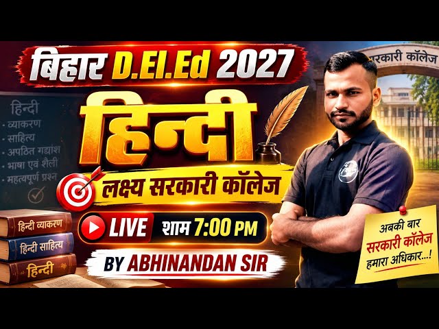 बिहार D.El.Ed Exam 2027 Hindi Class || Bihar Deled Entrance Exam 2027 Hindi Previous Year Questions
