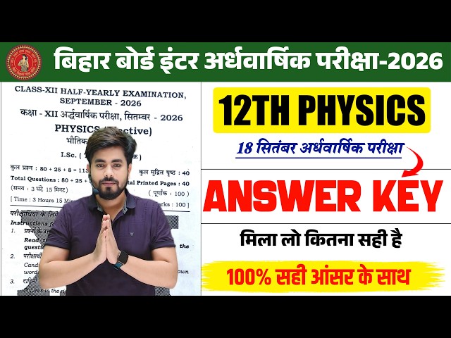 18 September Class 12 Physics Answer Key 2026 || 12th Physics Half Yearly Answer Key 2026