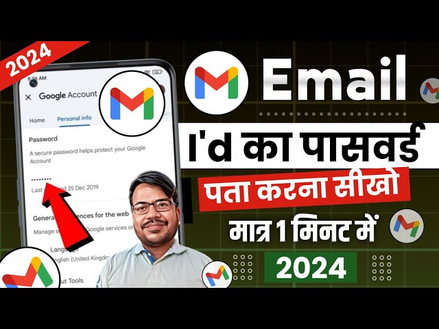 Email ka password kaise pata kare | gmail ka password bhool gaye to kaise pata kare | gmail password