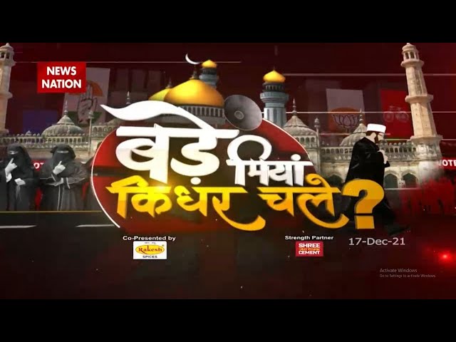 Bade Miyan Kidhar Chale : Saharanpur के मुसलमानों को है किस बात का मलाल ? | बड़े मिया किधर चले ?