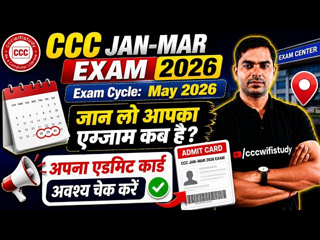 CCC JAN-MAR EXAM 2026 | Exam Cycle May 2026 | Admit Card Download Update | जान लो आपका एग्जाम कब है?
