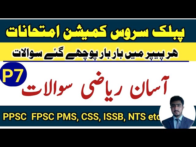 Ppsc/fpsc basic mathematics |percentage