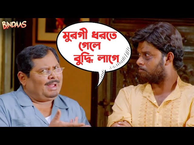 আপনার দিন আবার ফিরবে! | Bindaas Movie Funny Scene | Dev, Srabanti, Sayantika | SVF Movies