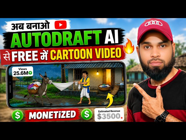 अब AutoDraft AI से बिल्कुल FREE में Cartoon Video बनाएं | Mobile से Cartoon Video बनाने का नया तरीका