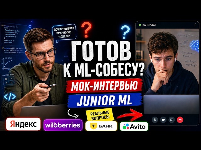Real ML Interview at Wildberries