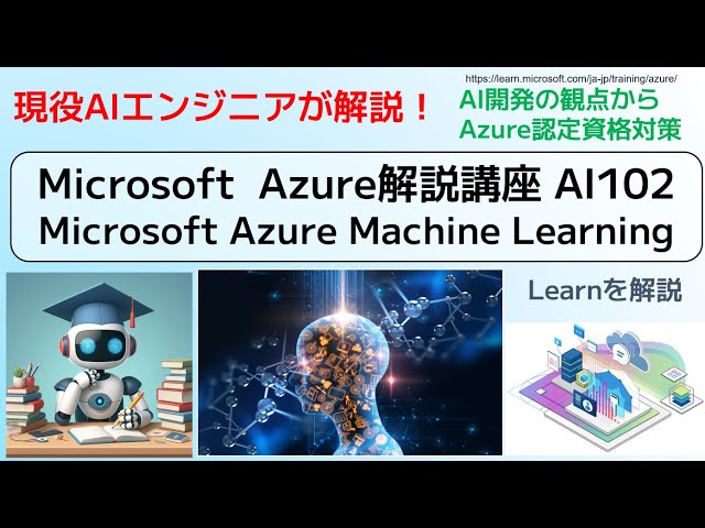 Microsoft Azure Explanation Course AI102 Microsoft Azure Machine Learning